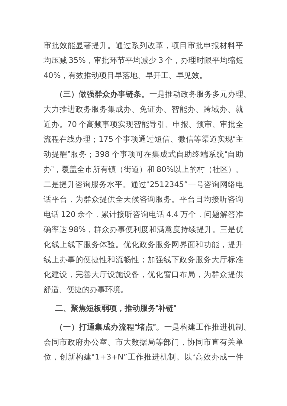 在2025年全市推进政务增值服务优化营商环境工作会议上的交流发言_第3页