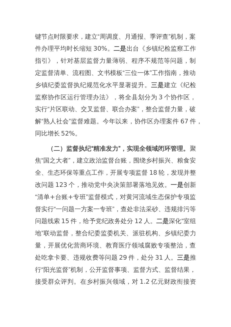 县纪委监委在全市“纪检监察工作规范化法治化正规化建设年”行动推进会上的汇报材料_第2页