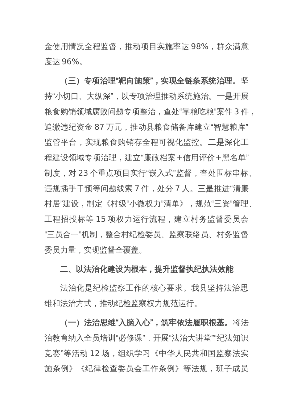 县纪委监委在全市“纪检监察工作规范化法治化正规化建设年”行动推进会上的汇报材料_第3页