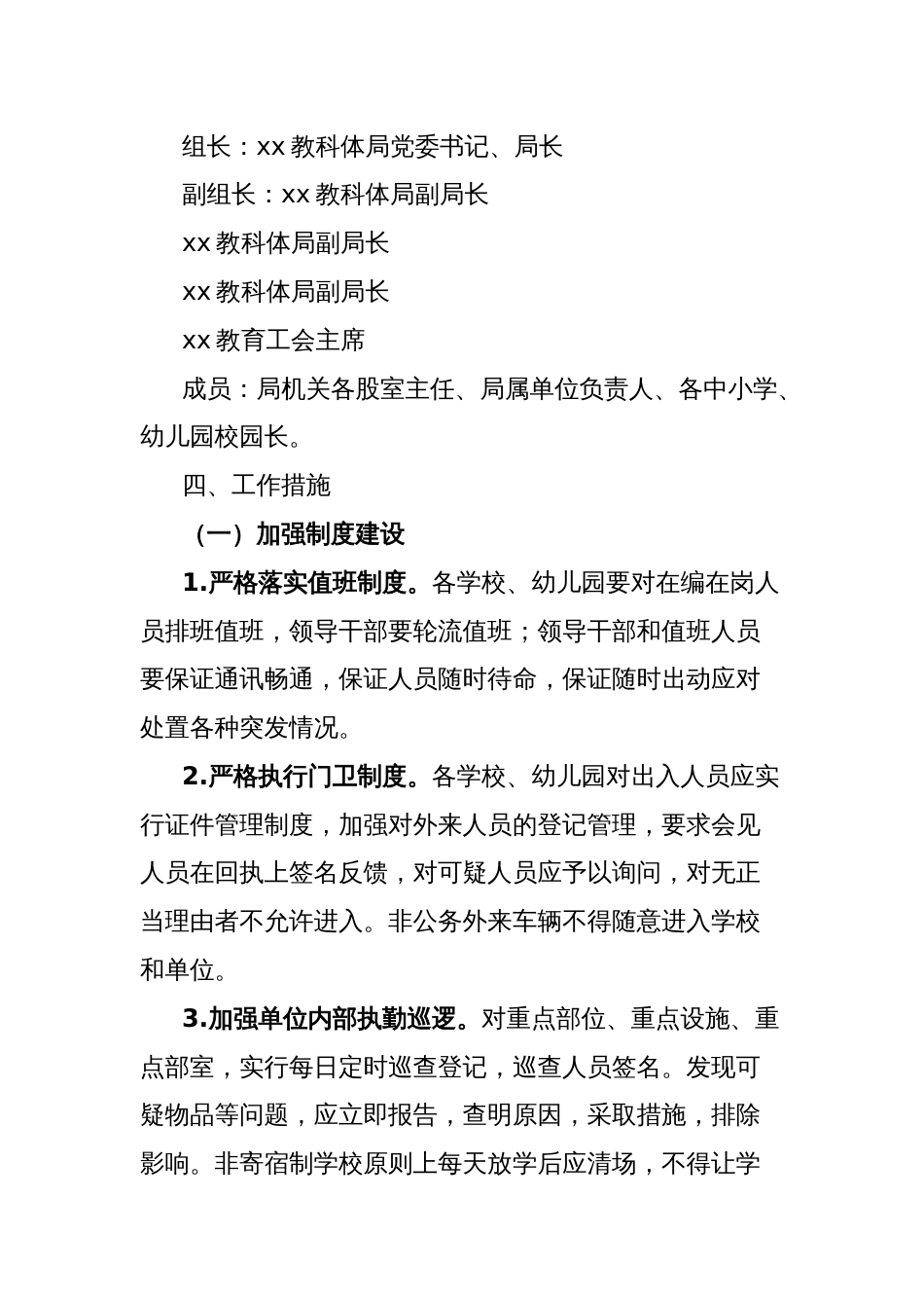 全县校园反恐防暴工作实施方案_第2页