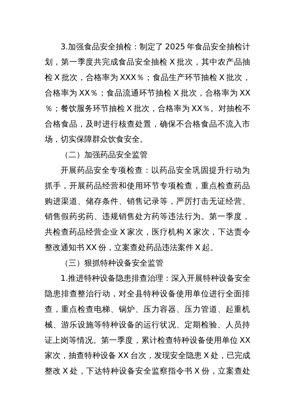 XX市场监管局2025年第一季度工作总结_第2页