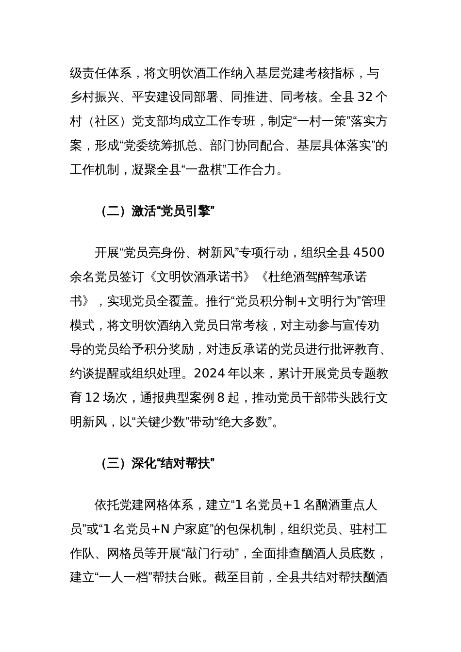 在2025年全市违规吃喝暨酒后失德失范专项整治工作推进会上的汇报发言_第2页