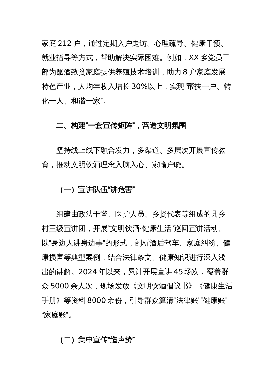 在2025年全市违规吃喝暨酒后失德失范专项整治工作推进会上的汇报发言_第3页