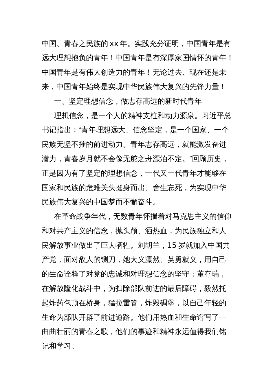党委书记在五四青年节演讲比赛上的讲话_第2页