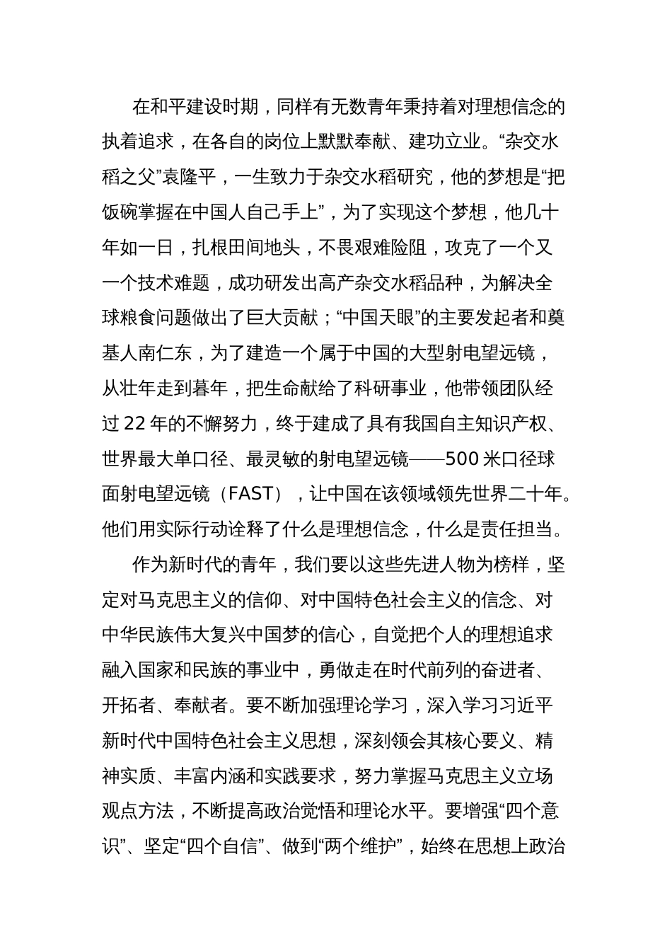 党委书记在五四青年节演讲比赛上的讲话_第3页