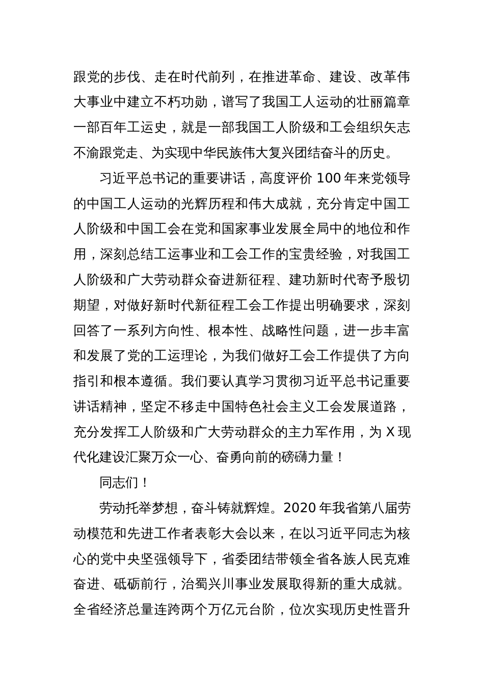 在X省劳动模范和先进工作者表彰大会上的讲话_第2页