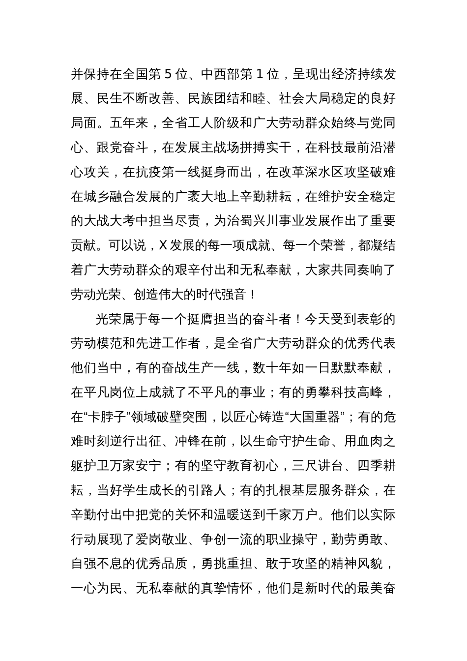 在X省劳动模范和先进工作者表彰大会上的讲话_第3页