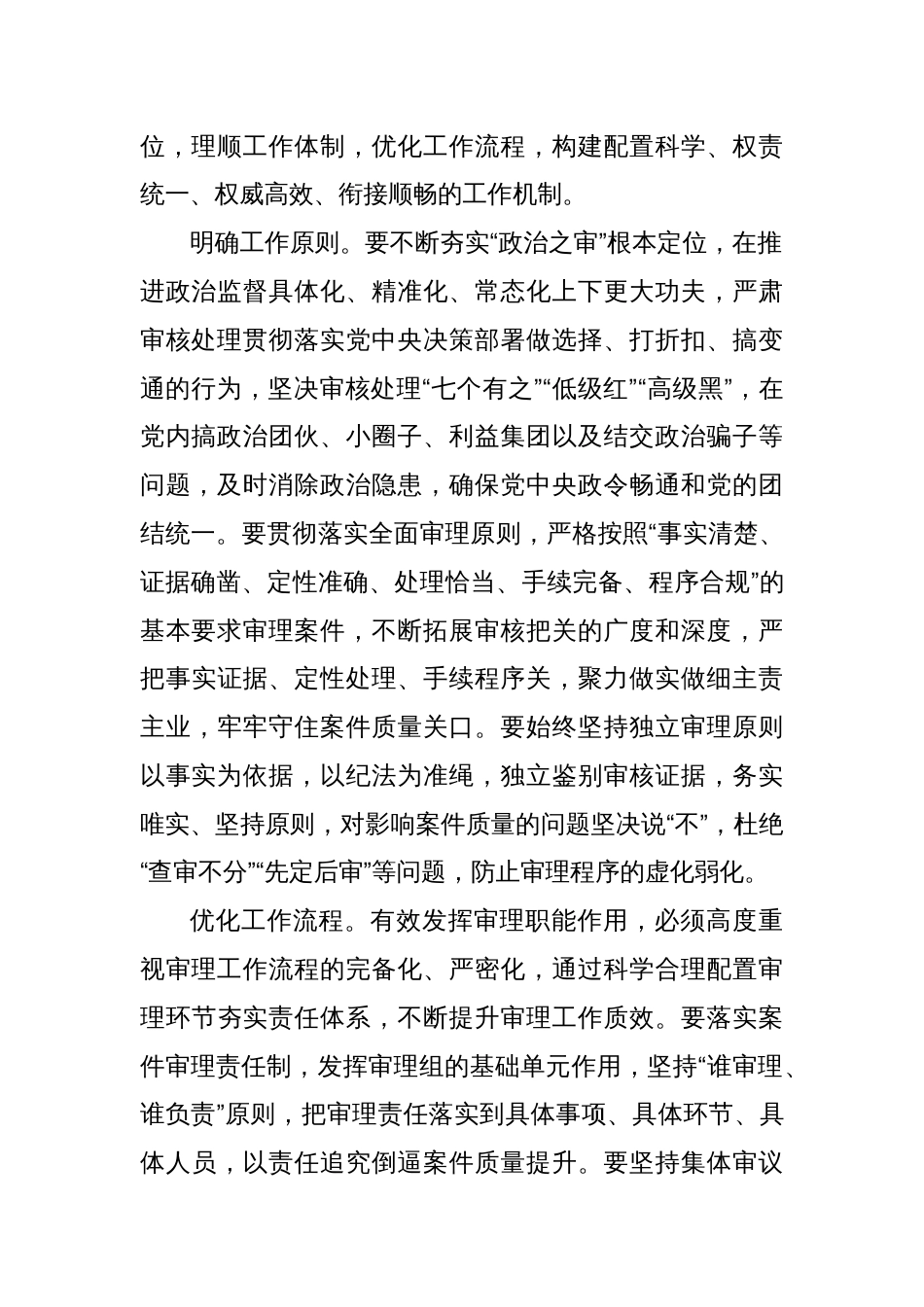 为推进纪检监察工作“三化”建设贡献审理之为_第2页