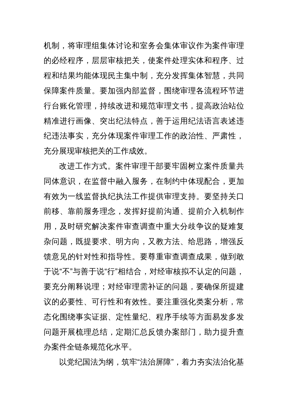 为推进纪检监察工作“三化”建设贡献审理之为_第3页