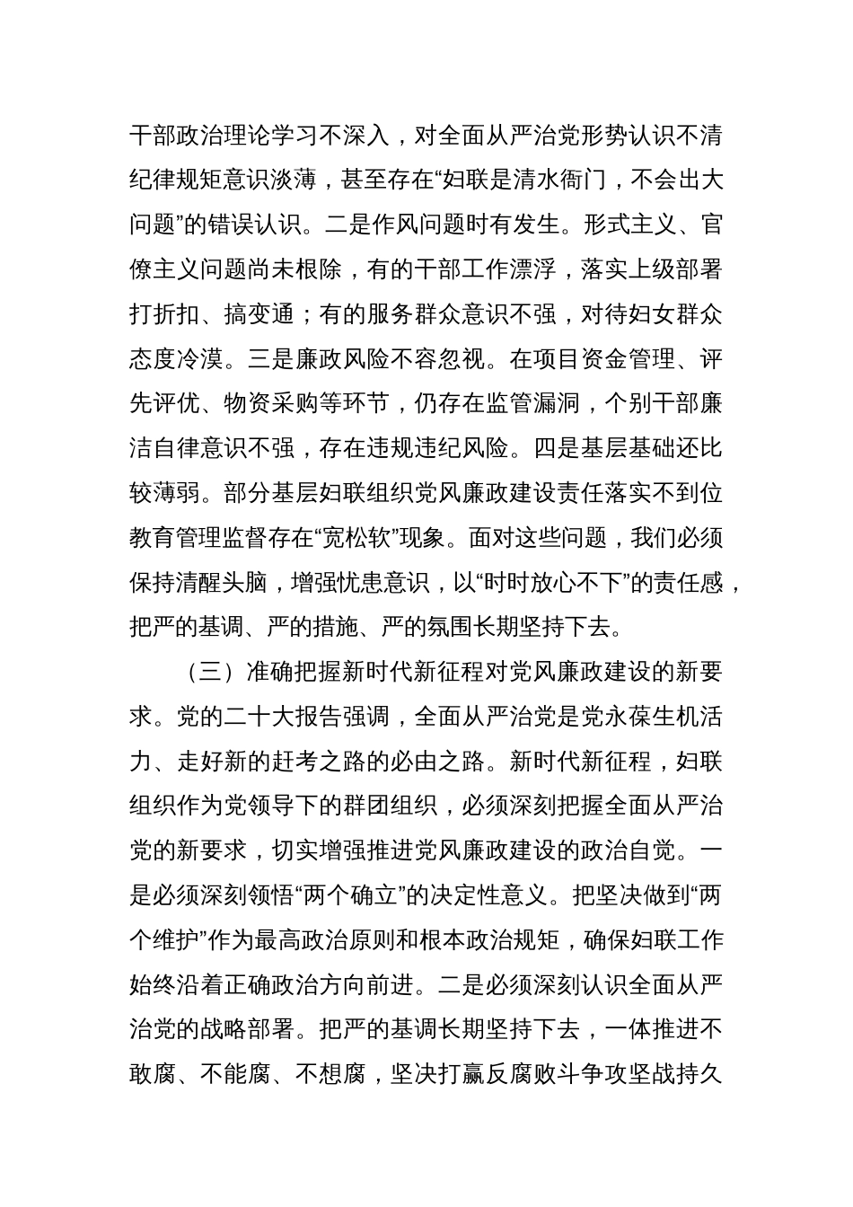 在2025年全市妇联系统党风廉政建设工作会议上的讲话_第3页