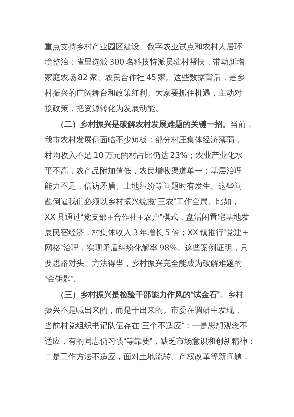 市委书记在2025年全市村党组织书记培训班上的讲话_第2页