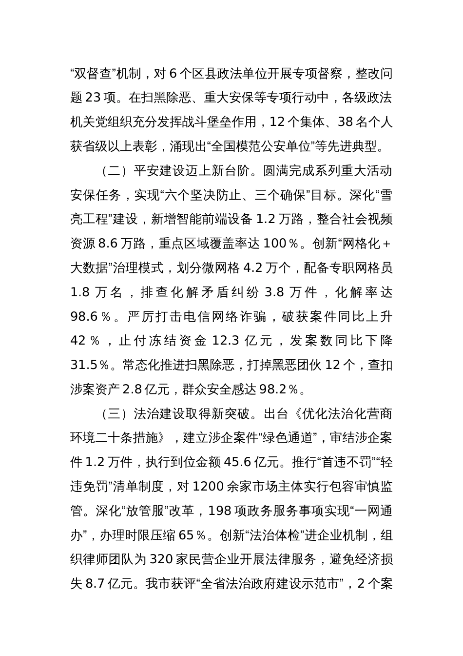 在2025年第一次全体会议暨市委委员述职会议上的讲话_第2页