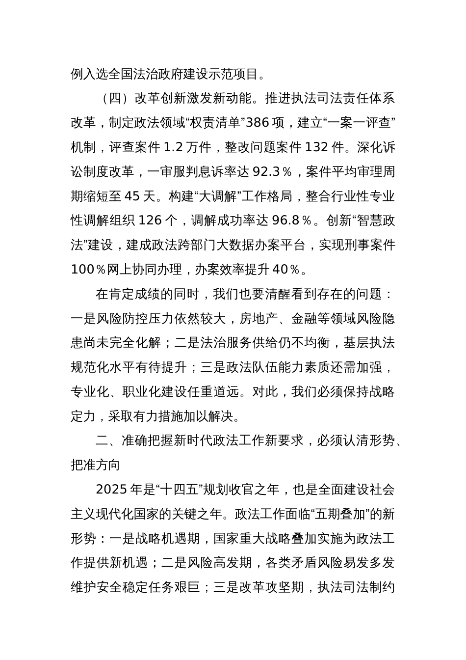 在2025年第一次全体会议暨市委委员述职会议上的讲话_第3页