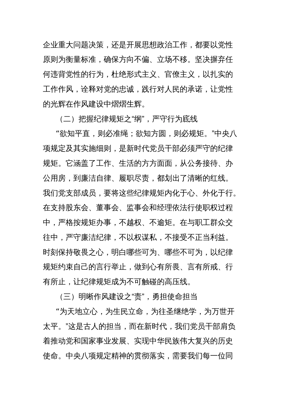 交流发言：以砥砺作风之锐，筑党建引领之基_第2页