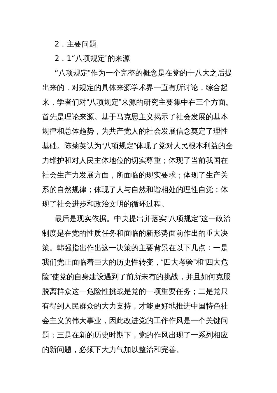 作风建设专题教育研究工作总结材料_第2页