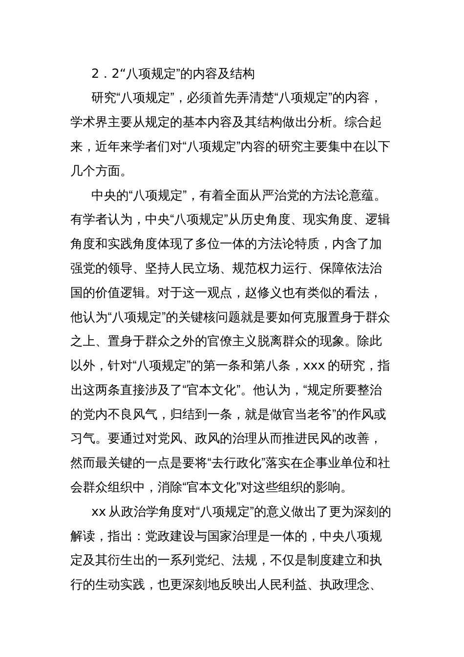 作风建设专题教育研究工作总结材料_第3页
