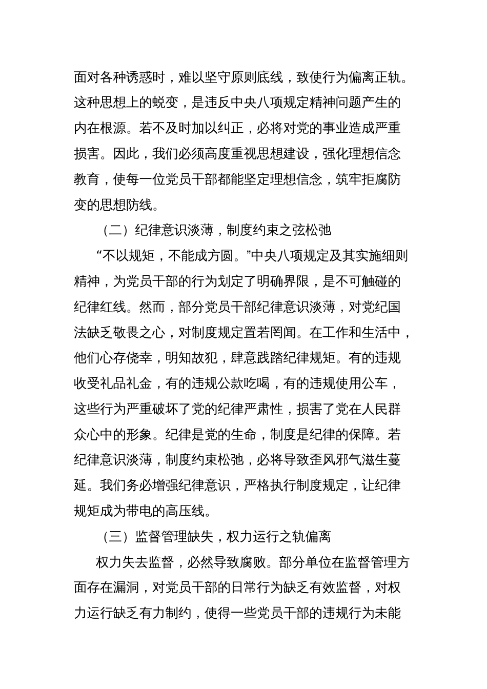 交流发言：以史为鉴守规矩，以案促改正作风_第2页