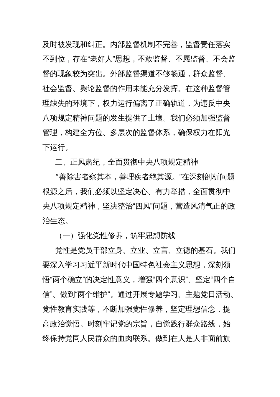 交流发言：以史为鉴守规矩，以案促改正作风_第3页