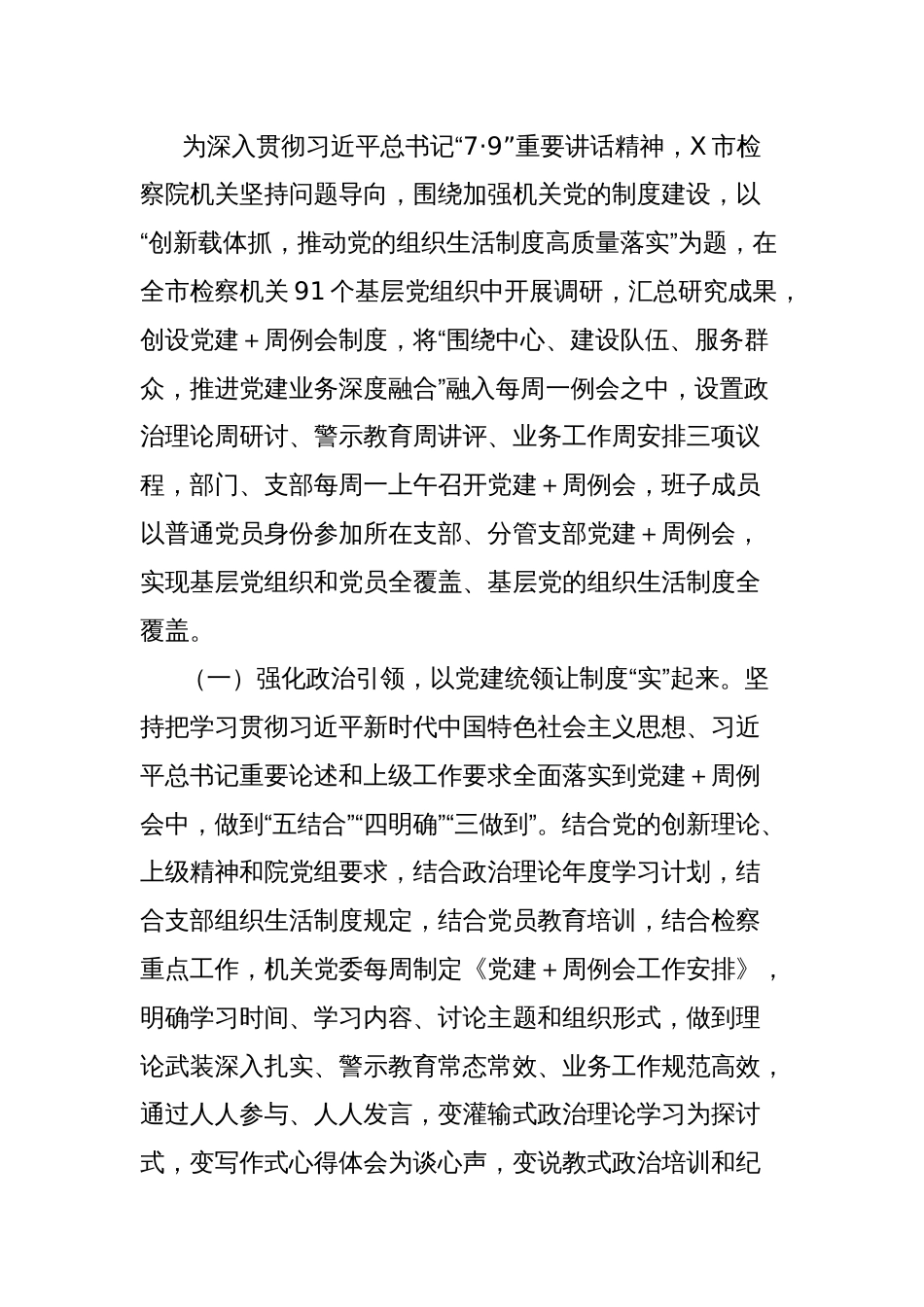 检察机关调研报告：高质量落实党的组织生活制度探索与研究_第3页