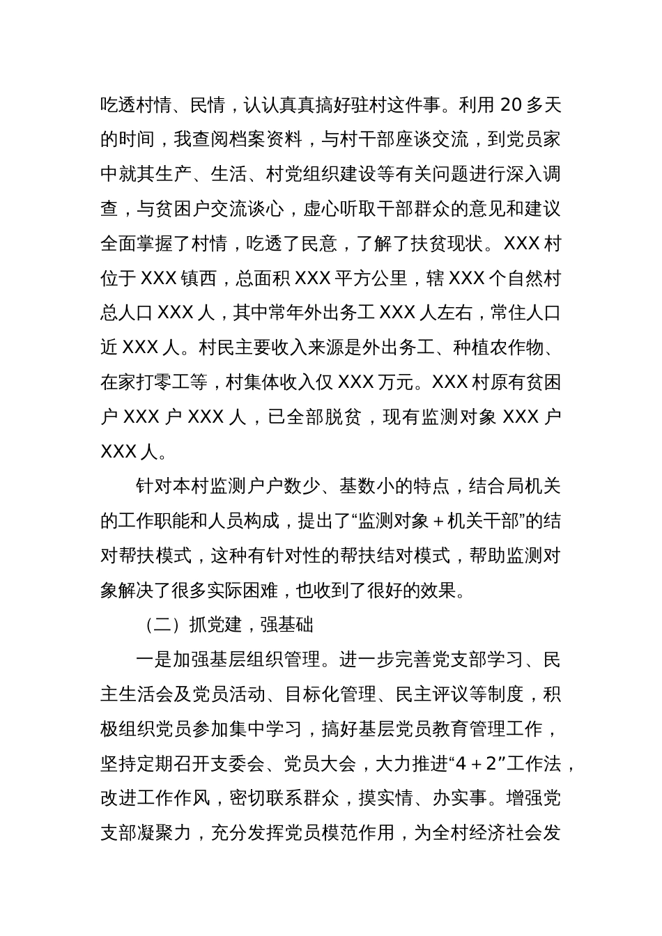 驻村第一书记述职报告1_第2页