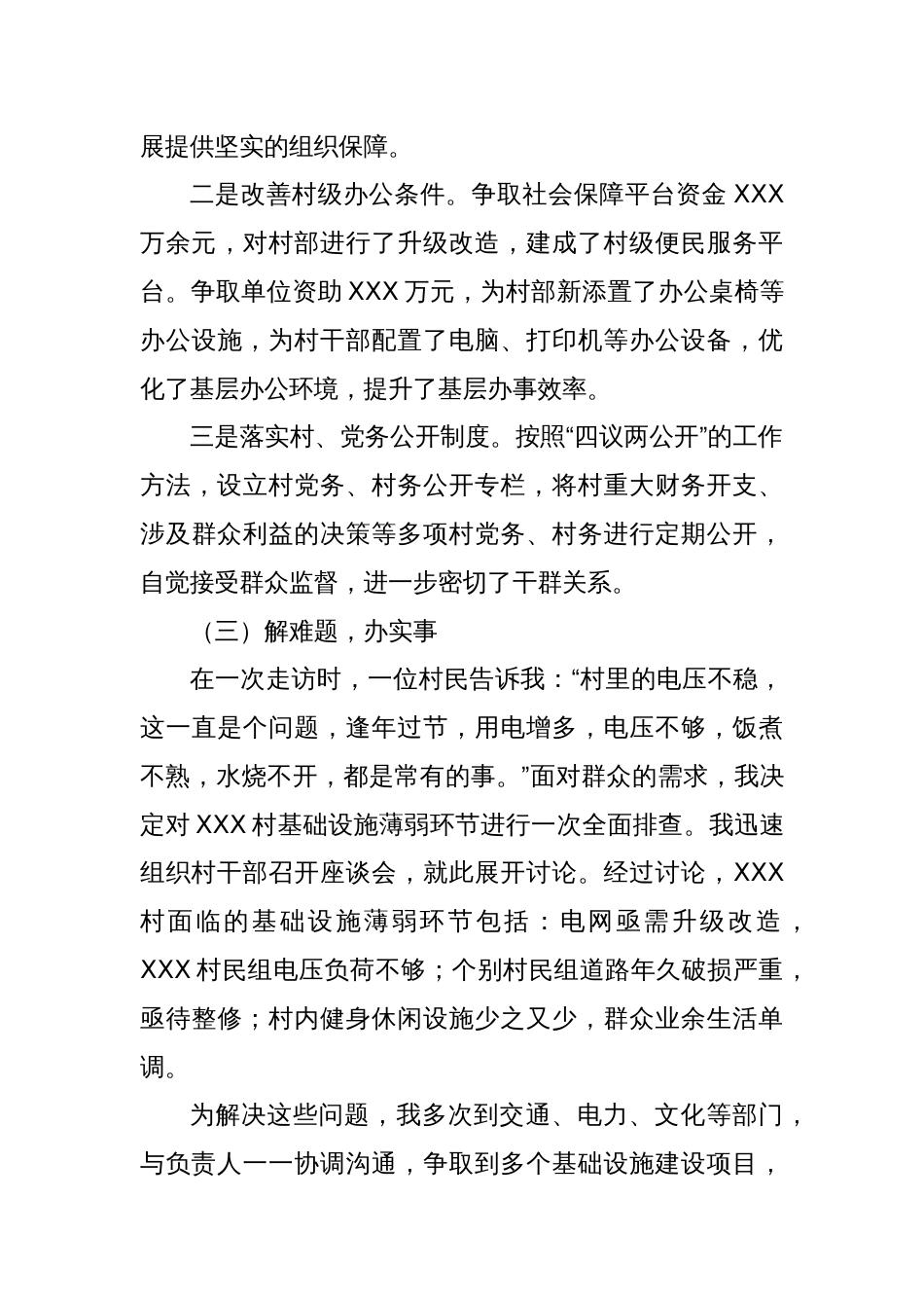 驻村第一书记述职报告1_第3页