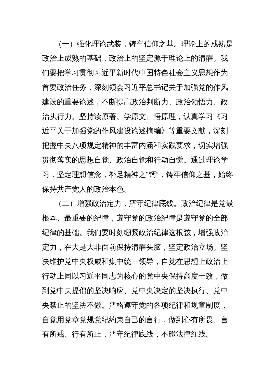 市烟草专卖局警示教育交流发言：守正笃行扬清风，踔厉奋发启新程_第2页