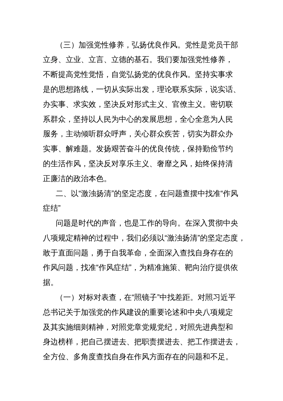 市烟草专卖局警示教育交流发言：守正笃行扬清风，踔厉奋发启新程_第3页
