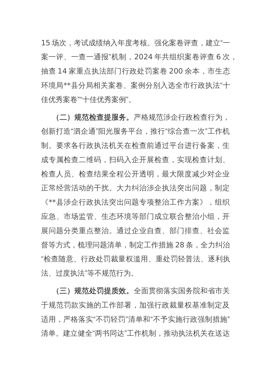 在2025年全市优化营商环境工作座谈会上的汇报发言_第3页