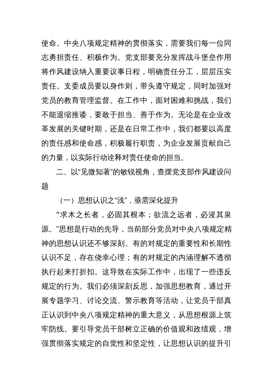 警示教育交流发言：以洞察明规之智，筑党建作风之基_第3页