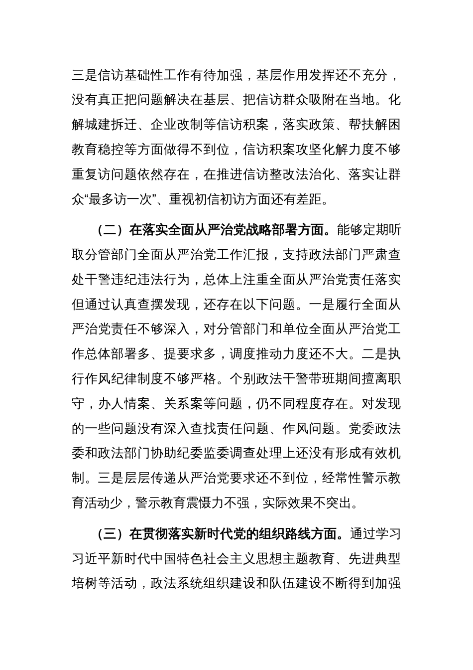 省委巡视整改专题民主生活会发言提纲_第2页