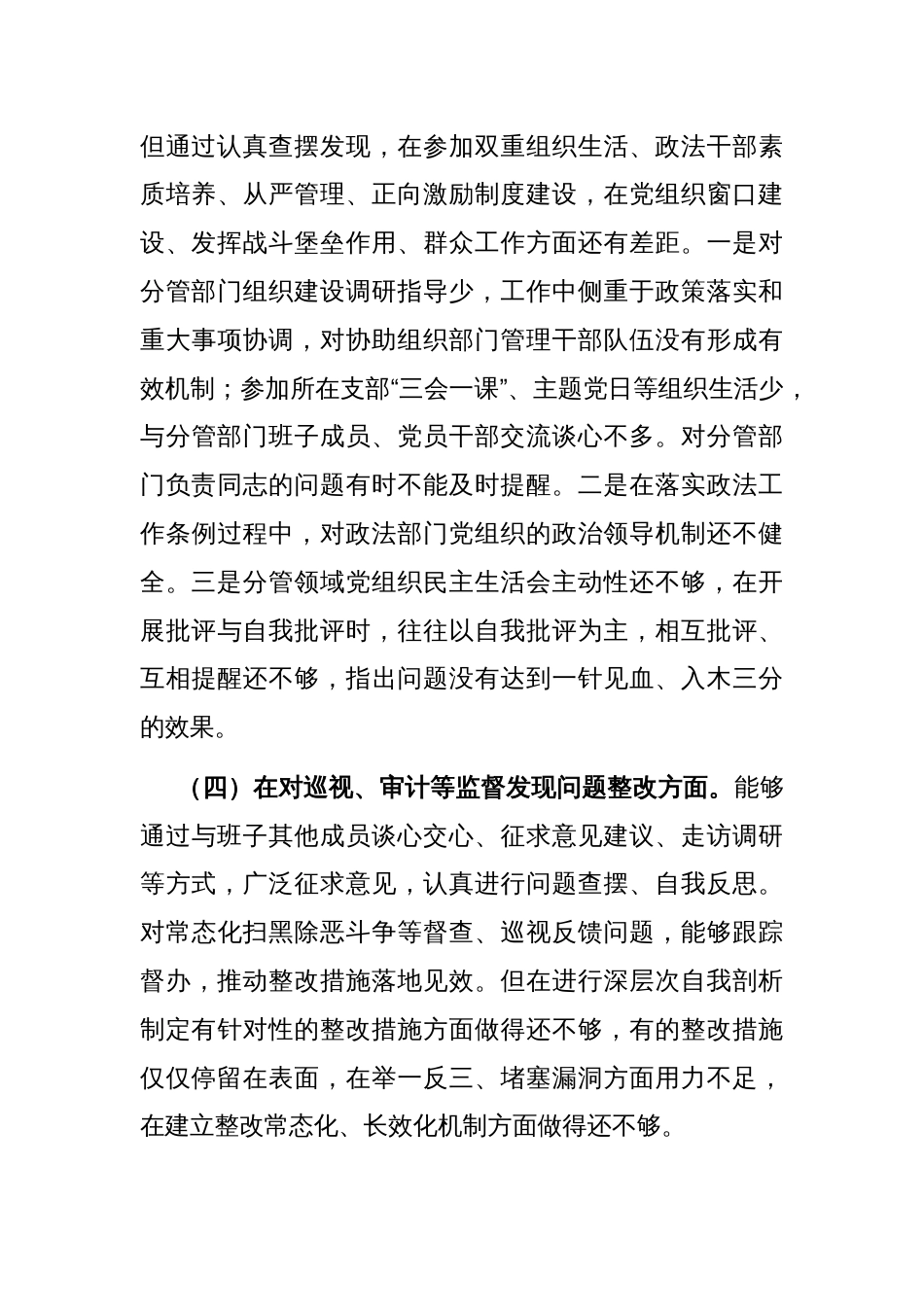 省委巡视整改专题民主生活会发言提纲_第3页