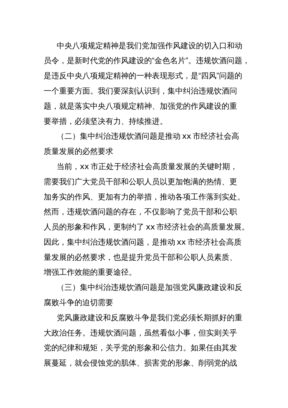 在xx市集中纠治党员干部和公职人员违规饮酒问题动员部署会上的讲话_第2页