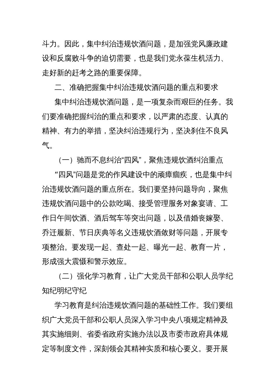 在xx市集中纠治党员干部和公职人员违规饮酒问题动员部署会上的讲话_第3页