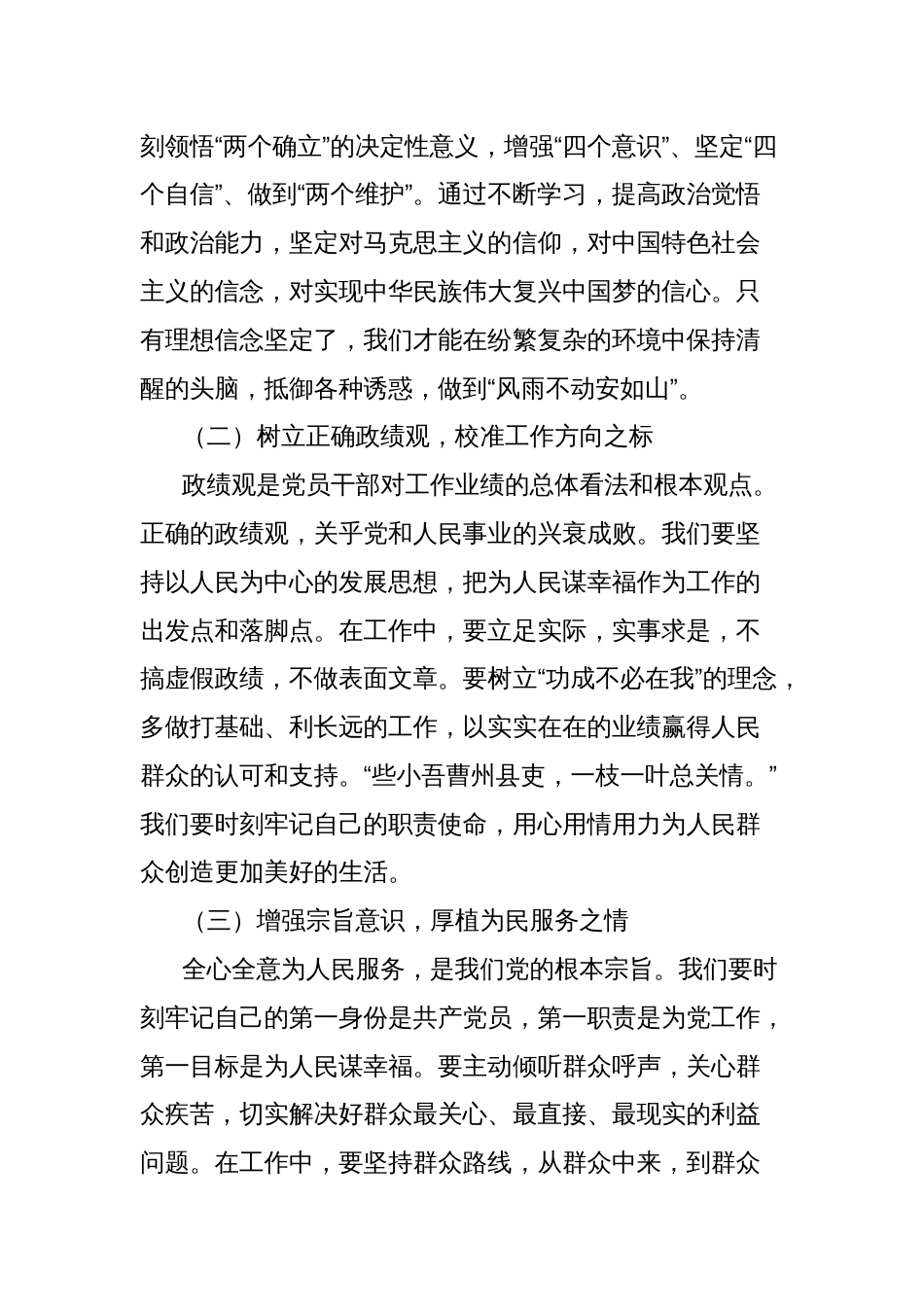 交流发言：以正风肃纪之剑，斩作风顽疾之根_第3页