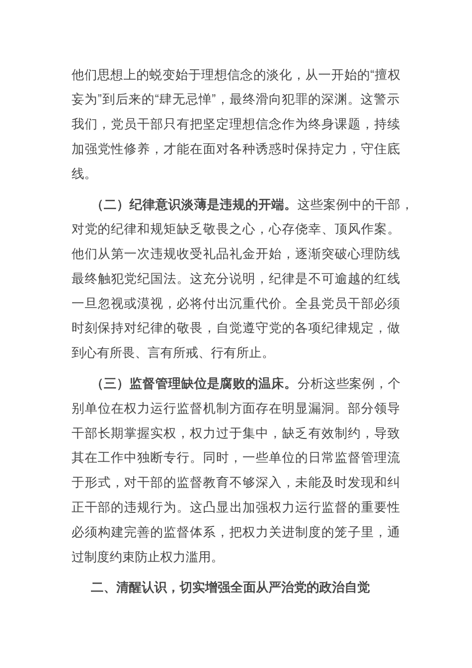 县纪委书记在2025年全县警示教育大会上的讲话_第2页