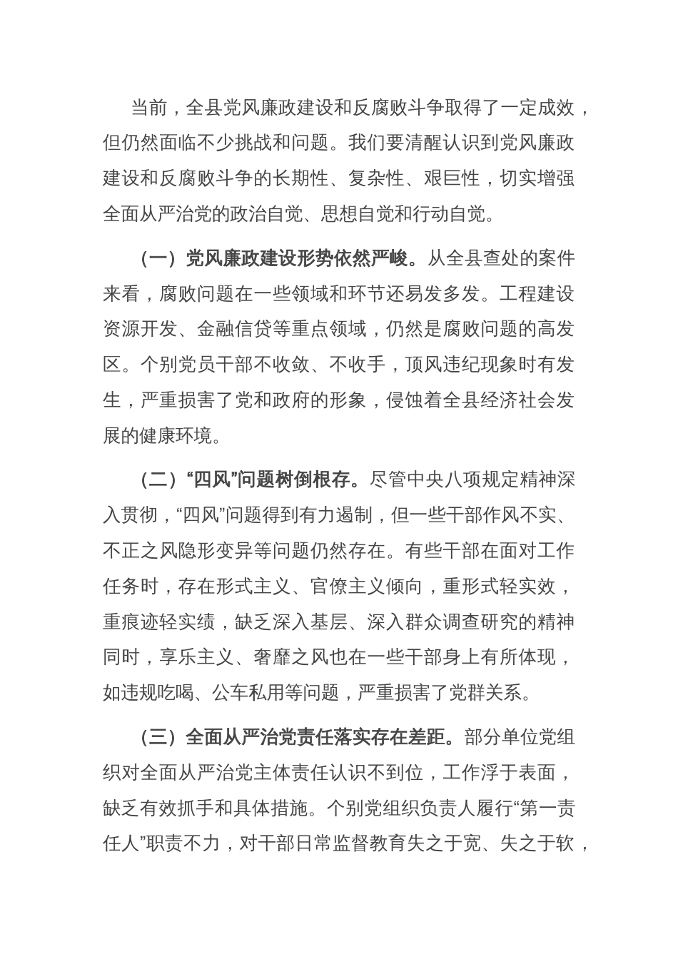 县纪委书记在2025年全县警示教育大会上的讲话_第3页