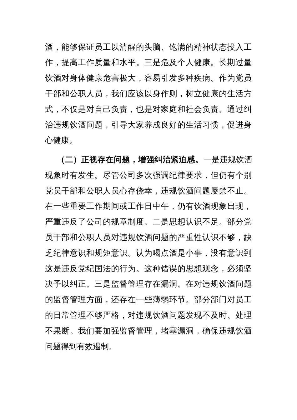 在国投公司纠治违规饮酒问题动员部署会上的讲话_第2页