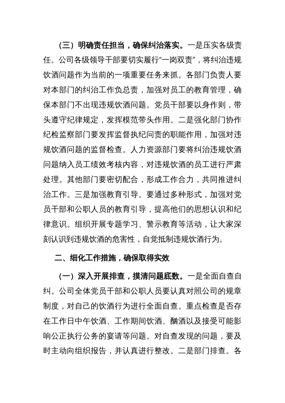 在国投公司纠治违规饮酒问题动员部署会上的讲话_第3页