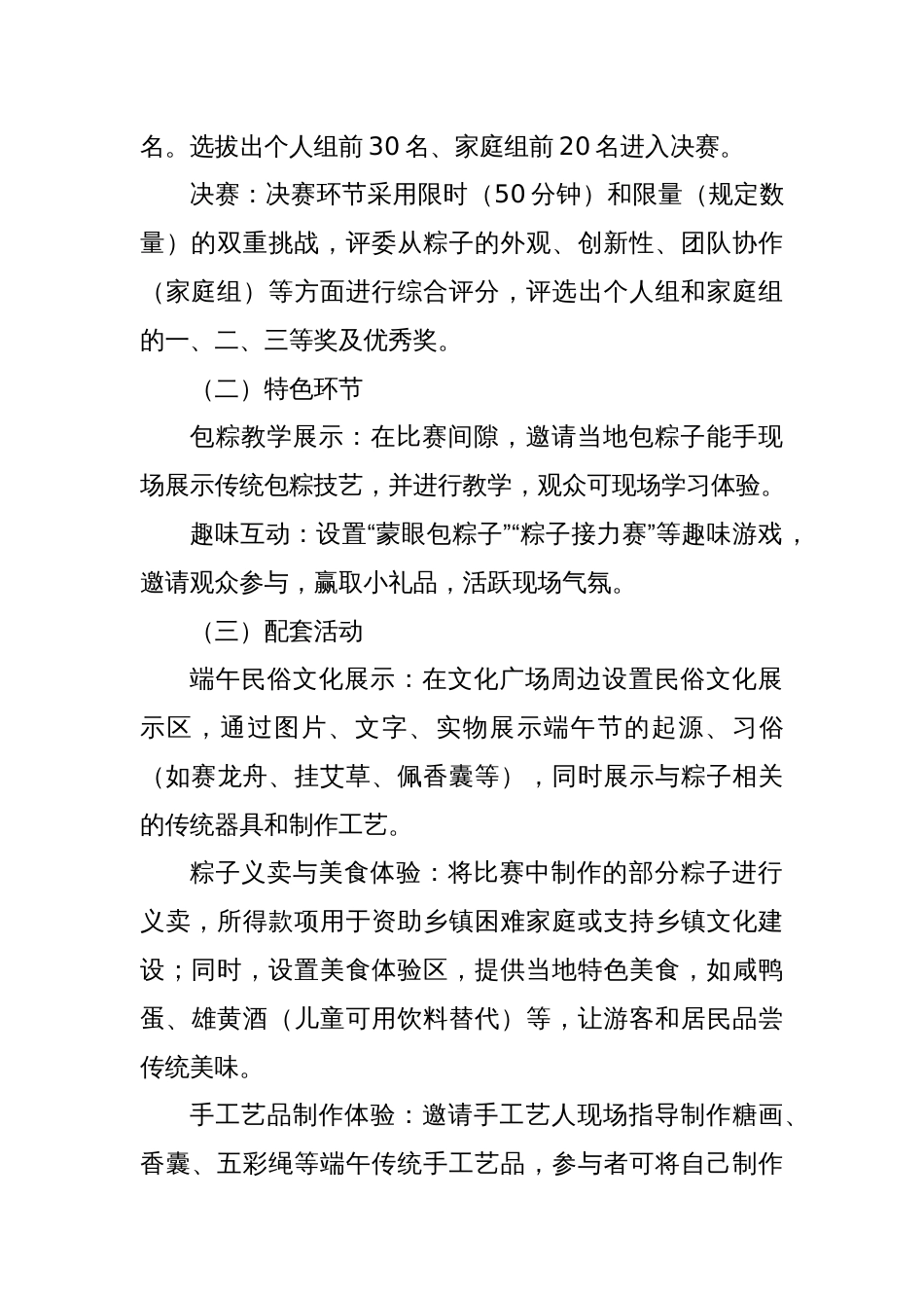 XX镇端午节活动方案_第3页