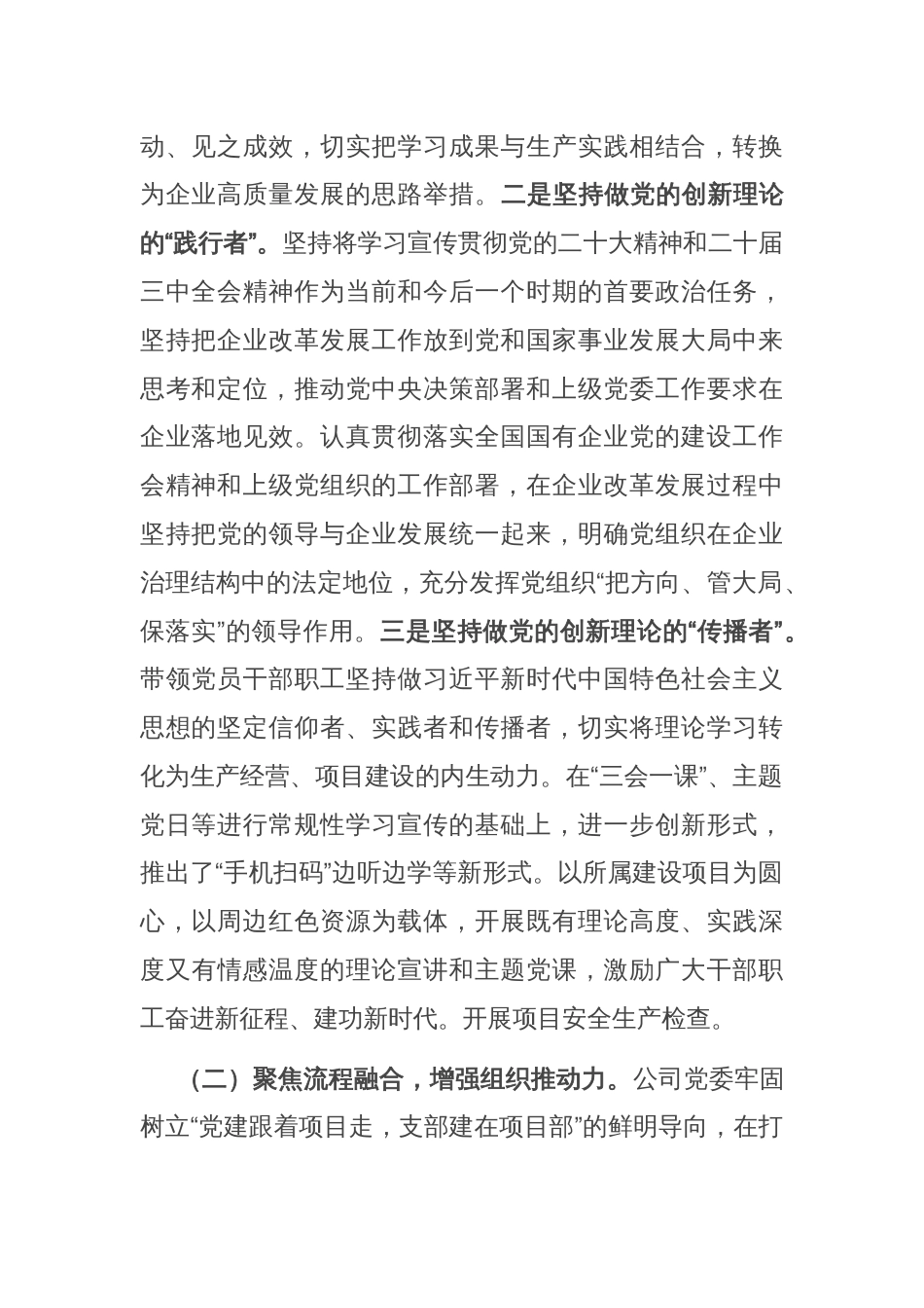 国有企业2025年一季度党建工作总结_第2页