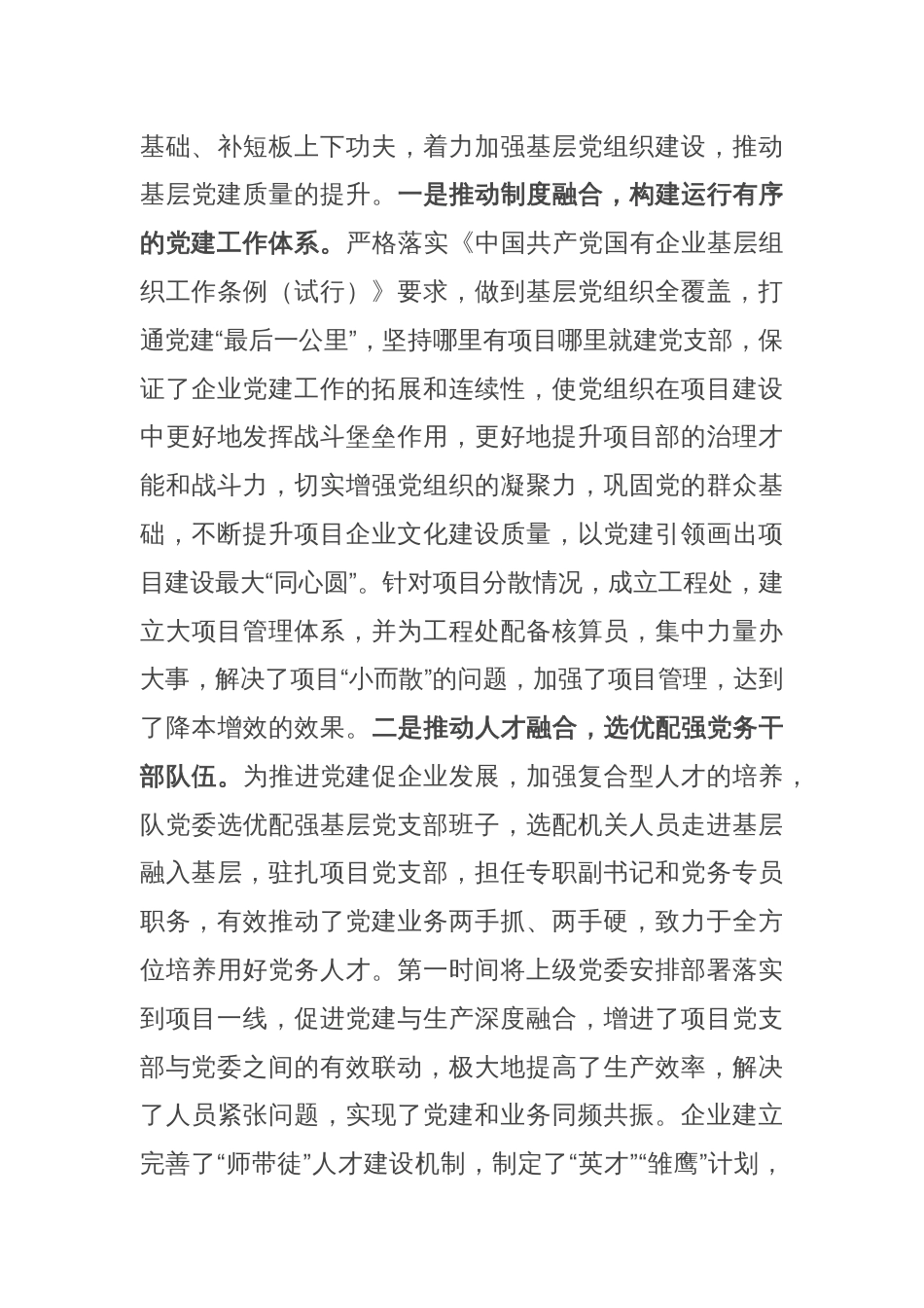 国有企业2025年一季度党建工作总结_第3页