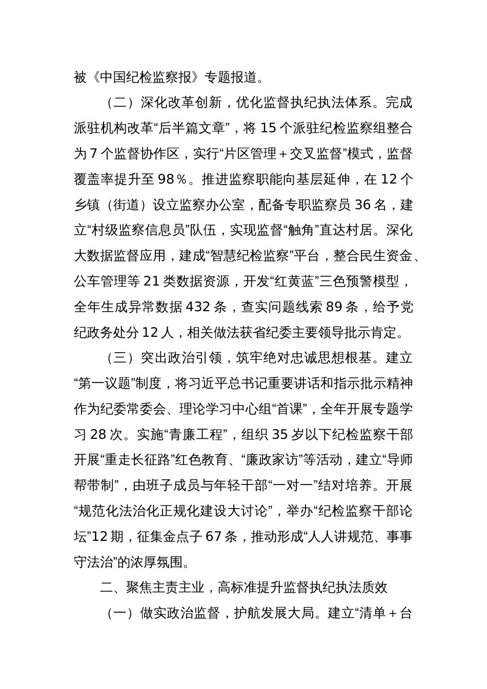 关于开展“纪检监察工作规范化法治化正规化建设年”行动工作总结汇报材料_第2页