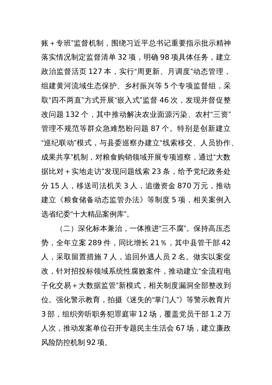 关于开展“纪检监察工作规范化法治化正规化建设年”行动工作总结汇报材料_第3页