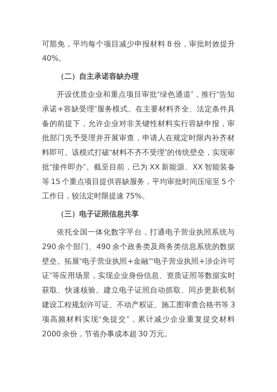 在2025年全市深化项目落地“一件事”改革推进会上的汇报发言_第2页