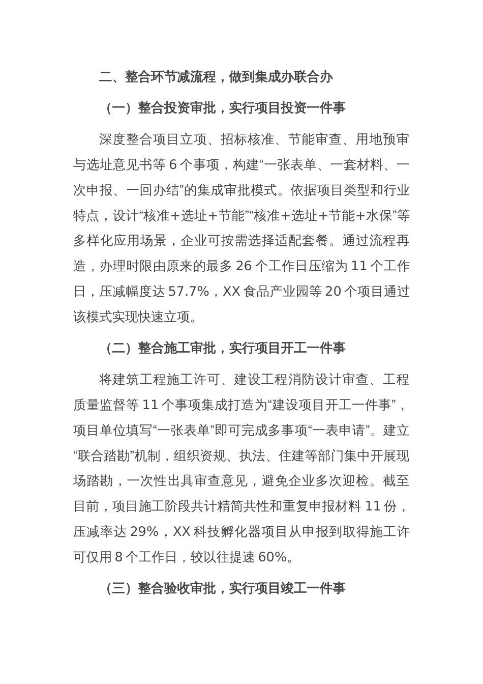 在2025年全市深化项目落地“一件事”改革推进会上的汇报发言_第3页