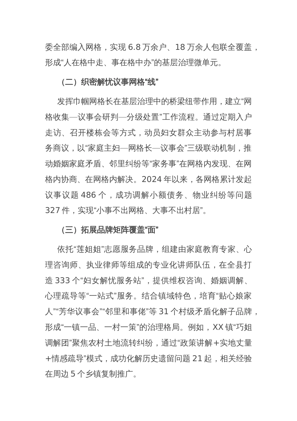 在2025年全市创新基层社会治理工作座谈会上的交流发言_第2页