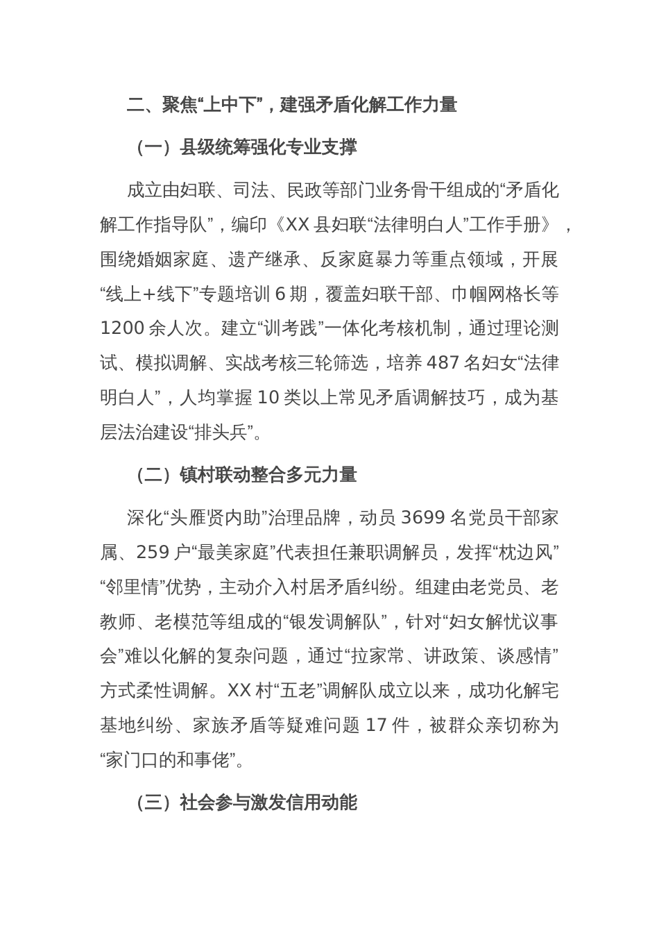 在2025年全市创新基层社会治理工作座谈会上的交流发言_第3页