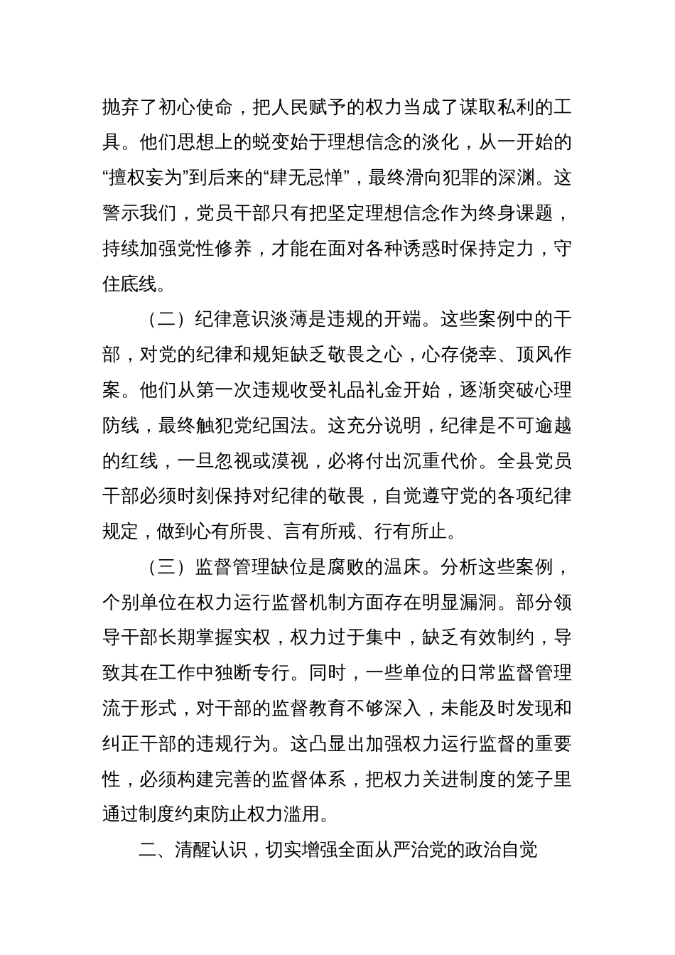 县纪委书记在全县警示教育大会上的讲话_第2页