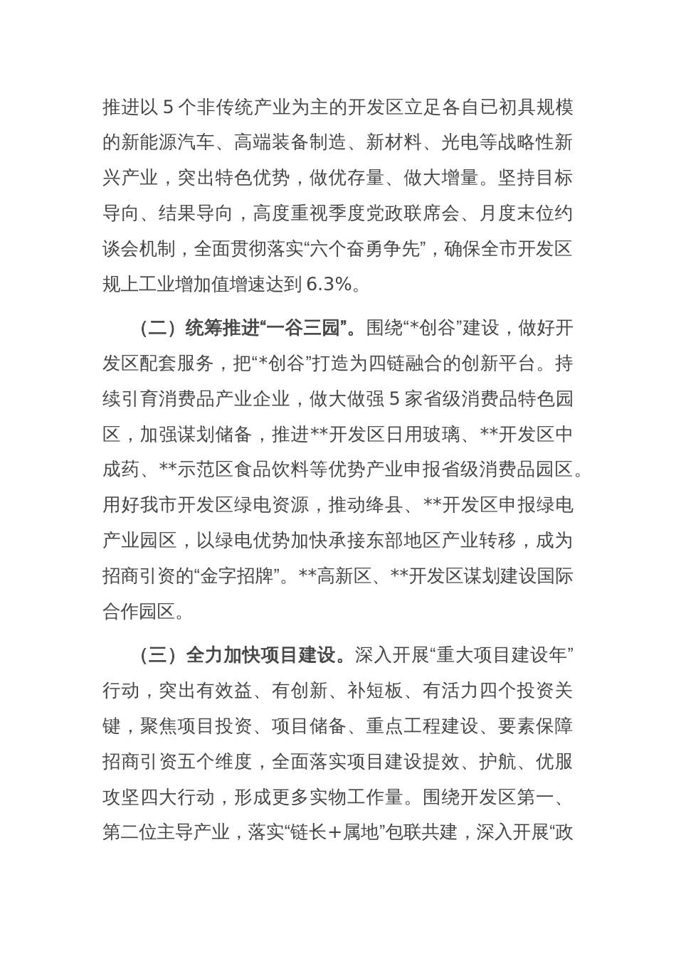 在2025年全市二季度商务招商工作推进会上的汇报发言_第2页