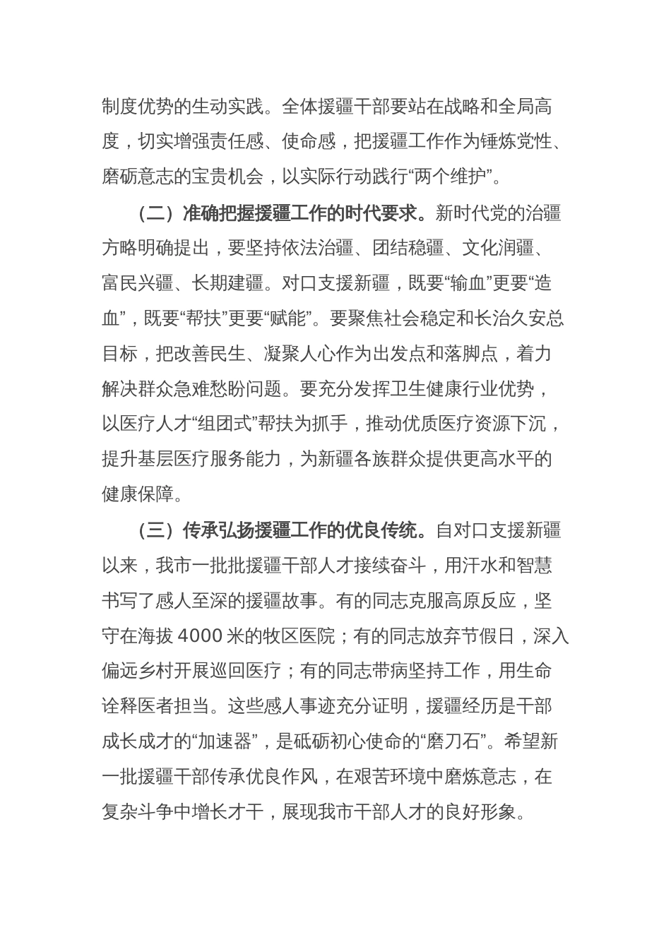2025年市委书记在与援疆干部人才骨干见面会上的讲话_第2页
